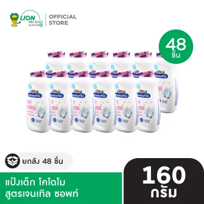 [ยกลัง] KODOMO แป้งเด็ก โคโดโม 160 กรัม 48 ชิ้น