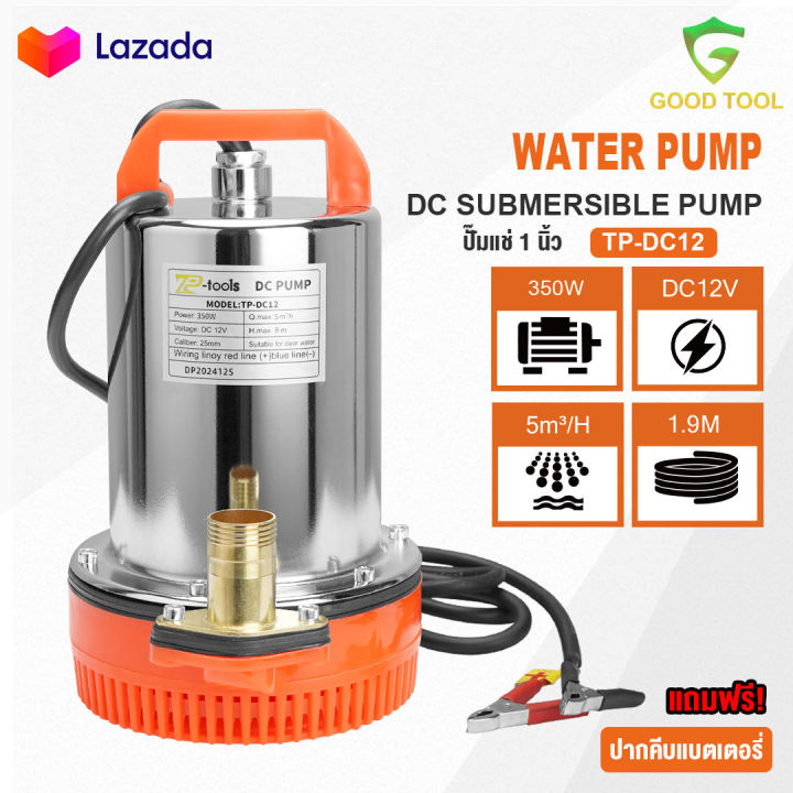 TP TOOLS ปั๊มแช่ ไดโว่ 1 นิ้ว 12V 350W ปั๊มจุ่ม ปั๊มโซล่าเซลล์ ปั๊มน้ำ ปั๊มโซล่า โซล่าเซลล์ รุ่น TP-12