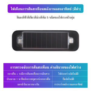 ไฟท้าย LED พลังงานแสงอาทิตย์ UAV Strobe ขนาดกะทัดรัด ป้องกันน้ำ มาพร้อมระบบชาร์จในตัว ติดตั้งง่าย