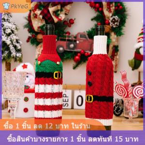 [COD] PkYeG ขวดไวน์ซานตาคลอสขวดไวน์สำหรับครอบครัวโต๊ะรับประทานอาหารกระเป๋าใส่ไวน์ของตกแต่งบ้านสำหรับเทศกาลคริสต์มาส