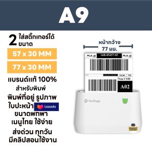 [ส่งด่วน] ของแท้100%✅  Peripage A9 & A9 Max เครื่องปริ้นพกพา ปริ้นฉลาก Lazada ปริ้นแอพ Flash J&T Kerry Best ได้ สินค้าพร้อมส่งทุกวัน