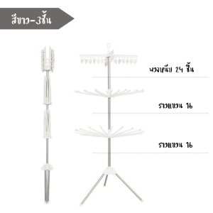 ราวตากผ้า หมุนได้360องศา ราวตากผ้าอ้อม พับเก็บได้ ราวตากผ้าสำหรับเก็บ มีพวงหนีบ32ชิ้น