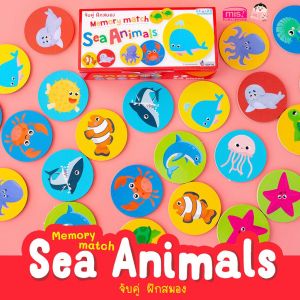 เกมจับคู่ ฝึกสมอง Memory Match เลือกได้ 6หมวด ของเล่นเด็ก เสริมพัฒนาการเด็ก การ์ดจับคู่ภาพ