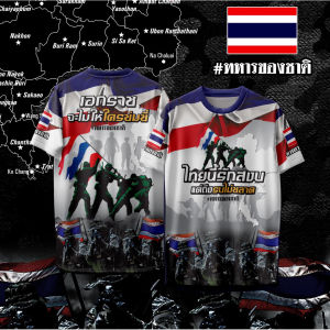 เสื้อยืดกีฬา 🇹🇭 ไทยนี้รักสงบ V.2 ผ้าไมโครสปอร์ต ใส่ได้ทั้งผู้หญิงและผู้ชาย รักสันติภาพ ไม่ใช่คนขี้ขลาด แห้งเร็ว ราคาไม่แพง