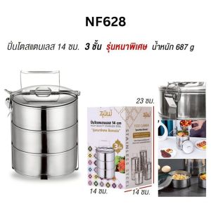 ปิ่นโตสแตนเลส มีให้เลือก 3/4/5ชั้น  รุ่นหนาพิเศษ ปิ่นโตใส่อาหาร ปิ่นโตเก็บอุณหภูมิ  ฝาล็อกแน่น พกพาสะดวก ใช้งานได้ทุกวัน