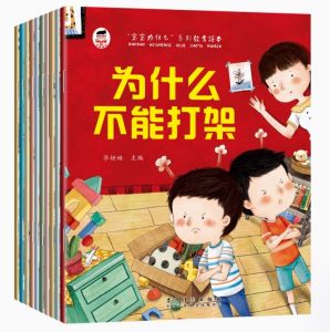 Chinese Why cant the baby be series childrens emotional management and personality development 为什么不能系列