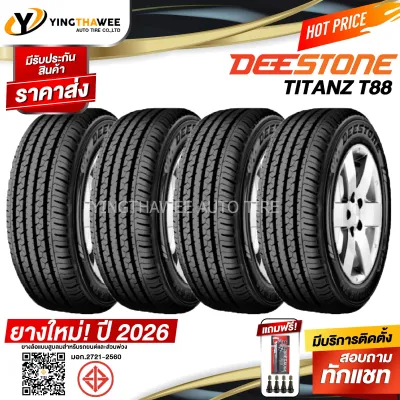 215/70R15 DEESTONE รุ่น T88 4 เส้น (ยางใหม่ปี2026) แถมเกจวัดลมปากกา 1 ตัว + จุ๊บลมยางแท้ 4 ตัว (ยางรถยนต์ ยางขอบ15) สินค้าขายดี