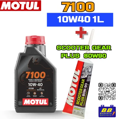 MOTUL 7100 10W40 1L สังเคราะห์ 100% + SCOOTER GEAR PLUS 80W90
