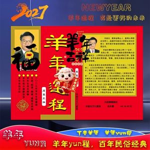 2027年宋韶光羊年运程书 170页厚版 丁未年中国民历 2027 Year of the Sheep Fortune Book 170 Pages