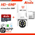 กล้องวงจรปิดไร้สาย 8MP 360° ระบบ WiFi ตรวจสอบแบบเรียลไทม์ กันน้ำ IP67 มองกลางคืน รับประกัน 1 ปี. 