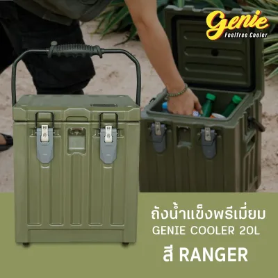 ถังน้ำแข็งเก็บความเย็น FEELFREE COOLER GENIE ขนาด 20 ลิตร**แบรนด์ไทย ผลิตในไทย**