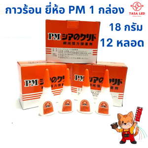 กาวร้อน กาวช้าง ยกกล่อง บรรจุ 12 หลอด  กาวคุณภาพ แห้งไว ติดทน18กรัม กาวอเนกประสงค์ มีเก็บปลายทาง