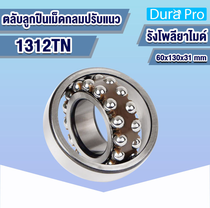 1306TN%201307TN%201308TN%201309TN%201310TN%201312TN%20%E0%B8%95%E0%B8%A5%E0%B8%B1%E0%B8%9A%E0%B8%A5%E0%B8%B9%E0%B8%81%E0%B8%9B%E0%B8%B7%E0%B8%99%E0%B9%80%E0%B8%A1%E0%B9%87%E0%B8%94%E0%B8%81%E0%B8%A5%E0%B8%A1%E0%B8%9B%E0%B8%A3%E0%B8%B1%E0%B8%9A%E0%B9%81%E0%B8%99%E0%B8%A7%20(%20SELF-ALIGNING%20BALL%20BEARING)%20%E0%B8%A3%E0%B8%B1%E0%B8%87%E0%B9%82%E0%B8%9E%E0%B8%A5%E0%B8%B5%E0%B8%A2%E0%B8%B2%E0%B9%84%E0%B8%A1%E0%B8%94%E0%B9%8C%20polyamide%20%E0%B9%80%E0%B8%9E%E0%B8%A5%E0%B8%B2%E0%B8%95%E0%B8%A3%E0%B8%87%201306%201307%201308%201309%201310%201312%20%E0%B9%82%E0%B8%94%E0%B8%A2%20Dura%20Pro%20-%20Image%204