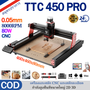 【รับประกัน 10 ปี】เครื่องแกะสลัก CNC เครื่องแกะสลักด้วยเลเซอร์ เครื่องตัด แข็งแกร่งมาก ความแม่นยำ 0.05มม. เครื่องแกะสลักเลเซอร์ CNC ขนาดใหญ่ TwoTrees TTC450Pro เครื่องแกะสลัก CNC ขนาดเล็กสำหรับงานไม้ กระป๋องพลาสติก ไม้ อะครีลิค อะลูมิเนียม