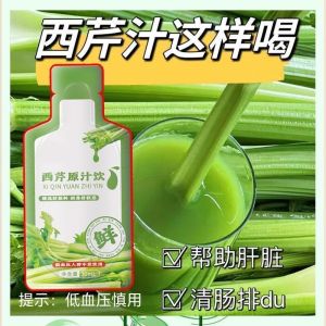 【通便排毒】西芹原汁饮芹菜原浆 Celery Original Juice Tea Tea Bag