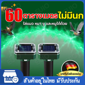 เครื่องไล่นก เครื่องไล่สัตว์ อัลตราโซนิกโดยพลังงานแสงอาทิตย์ อัลตราโซนิกอุปกรณ์ไล่นกไล่หนูไล่หมาไล่แมวไล่งูที่ไล่ตัวเงินตัวทอง ที่สุดของเครื่องไล่สัตว์