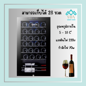 ตู้แช่ไวน์ 28 ขวด 7ชั้น ที่เก็บไวน์ ตู้ไวน์ 80L สามารถปรับอุณหภูมิได้ตามที่ต้องการ