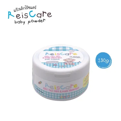 มีให้เลือก Reis Care Rice Powder 130g.แป้งเด็ก เนื้อขาวเนียนละเอียดอ่อน
