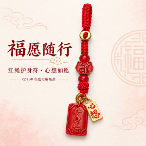 已开光 招财钥匙扣 手机链 礼物 Fortune-Taking Keychain Mobile Phone Chain Gift 红运护身钥匙扣心想事成福牌手机链男女通用走心送礼吉祥饰品挂件