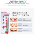 白玉牙膏 White Jade Toothpaste Teeth Removing Yellow Smoke Stains Breath Removing Bad Breath Odor 白玉牙膏. 