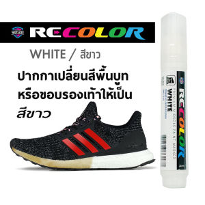 ปากกาแก้โฟมเหลือง ยางเหลือง (PW) Recolor Pen ทาขอบรองเท้า Sneaker Pen (สีขาว) ขนาด 20 มล.
