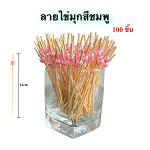 ไม้แต่งค็อกเทล ไม้ปักเค้กชุด 50-100 ชิ้น ธงประดับอาหารและเครื่องดื่ม ก้านยาว 12-13cm  พร้อมส่งในไทย