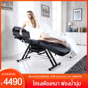 เตียงเสริมสวยพับได้หลายระดับ เตียงร้านเสริมสวย เตียงสักลาย เตียงโรงพยาบาย เครื่องสำอางไมโคร เตียงนวดตัว เตียงกายภาพบำบัด เตียงเก้าอี้มัลติฟังก์ชั่ เตียงสปา เตียงนวด