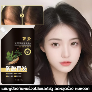 แชมพูป้องกันผมร่วงโสมและโชวูลดหลุดร่วง ผมหงอก สมุนไพร บำรุงรากผม หยุดผมร่วง เร่งผมงอกใหม่ แชมพูปลูกผม แชมพูแก้ผมร่ว