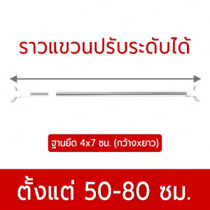 ราวแขวนไม่เจาะ ราวตากผ้า ราวแขวนห้องน้ำ ขนาดท่อ 24 มม.ปรับขนาดได้ มี 4 ขนาด ยาวสุด 2.6 เมตร ราวม่าน ราวแขวนสุญญากาศ ราวสเตนเลส เกรด 304