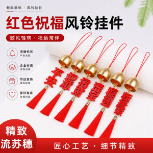 Festival ornament gifts festive and lucky charm pendants door ornaments necklaces accessories DIY small ornaments materials风铃许愿牌挂件合金风铃红色祝福木牌流苏穗子活动节日派对配饰