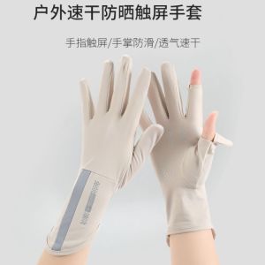 Thin ice silk sunscreen gloves outdoor anti UV two finger flip cover touch screen breathable non slip sports and cycling sunscreen