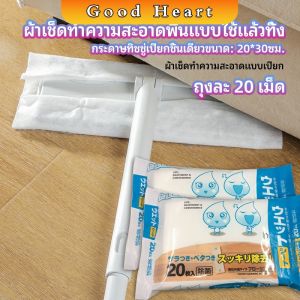 J.D. ผ้าเช็ดทำความสะอาดพื้นดักฝุ่น  ผ้าถูพื้นแบบใช้แล้วทิ้ง พร้อมจัดส่งในไทย  Disposable mop