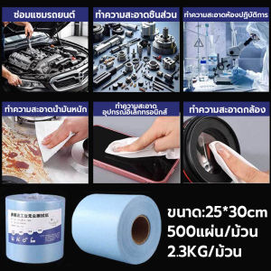 500 แผ่น/ม้วน!กระดาษเช็ดอุตสาหกรรม กระดาษเช็ดทำความสะอาดงานอุตสาหกรรมแบบม้วน กระดาษอุตสาหกรรม การดูดซับน้ำและน้ำมัน ดูดซับของเหลวในปริมาณมาก ไม่ทิ้งคราบขุย จัดส่งจากประเทศไทย