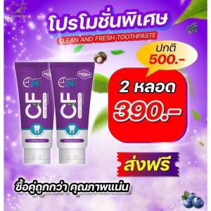 พร้อมส่ง CF ยาสีฟัน ยาสีฟันม่วง 2 หลอด ราคา 390 ฿ ปริมาณ 50 g ใช้ได้ 2-3 เดือน ยาสีฟันCFแท้ ส่งฟรี ส่งจากบริษัท  ยาสีฟัน cf