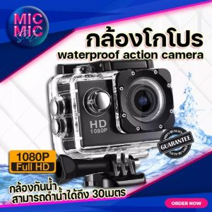 กล้อง กล้องโกโปร Camera Sport HD Full HD 1080P กล้องหน้ารถ กล้องโกโปร GoPro กล้องติดหมวก กล้องรถแข่ง กล้องถ่ายรูป กล้องบันทึกภาพ กล้องถ่ายภาพ กล้องติดหมวกกันน็อค กล้องติดหมวกกันน็อค ราคา - Lazada