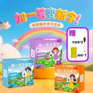 【趣味识字】套装3盒 加一笔 变新字 老师推荐 小学生益智互动趣味识字卡片