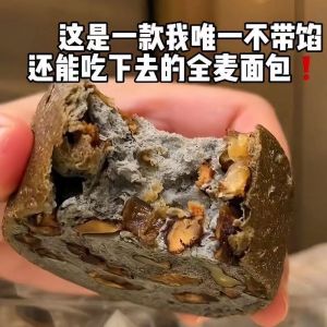 【低卡减脂】 全麦面包果仁红豆车轮吐司核桃坚果 早餐零食 健康 营养代餐 Rye Whole Wheat Toast  low-fat meal replacement whole grains Healthy breakfast snacks