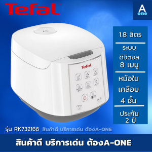 TEFAL หม้อหุงข้าว รุ่น RK732166 ความจุ 1.8 ลิตร ระบบดิจิตอล 8 เมนู หม้อชั้นในเคลือบ 4 ชั้น (รับประกันศูนย์ 2 ปี) ทีฟาล์ว