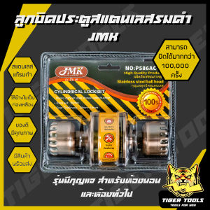 ลูกบิดประตู ลูกบิด ลูกบิดสแตนเลส ห้องน้ำ ห้องนอน JMK CTX HOBOY ลูกบิดประตู ลูกบิดสแตนเลส ทนทาน แข็งแรง ไส้ทองเหลือง ราคาถูกมาก