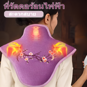 ผ้าห่มสุขภาพไหล่และคอ อุปกรณ์พยุงคอ แนวคิดการดูแลสุขภาพแบบจีน ประคบร้อน ประคบร้อนทั่วร่างกาย ผ่อนคลาย