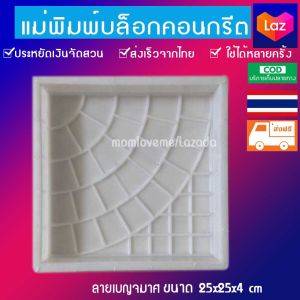 แม่พิมพ์อิฐปูพื้น บล็อกหล่อปูน แบบหล่อตัวหนอนทำทางเดินในสวนบล็อกหล่อคอนกรีตสำหรับปูทางเดินทางเท้าส่งฟรี