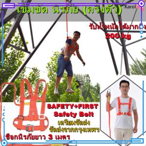 Karol.mall เข็มขัดเซฟตี้ เข็มขัด นิรภัย (ครึ่งตัว) เข็มขัดนิรภัย พร้อมเชือกเซฟตี้ อุปกรณ์ดูดซับแรงกระซาก Safety Belt รับน้ำหนักได้มากถึง 100 kg เซฟตี้เบลท