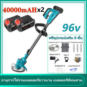 96V เครื่องตัดหญ้าพลังสูง 68000mAh เครื่องตัดหญ้าไฟฟ้า การประกันคุณภาพ ใช้ได้ 120 นาที แถมฟรีใบมีด 8 ใบ+ ใบตัดหญ้า วงเดือน2