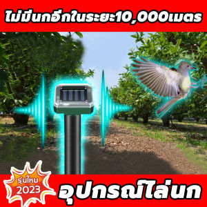 10ปีไม่มีนกหรือหนู 2023 เทคโนโลยีเยอรมันแบล็ค1วินานกหายไป solar เครื่องไล่นก ไม่มีนกอีกในระยะ10000เมตร ไล่นก อุปกรณ์ไล่นก solar ใช้ได้กับสถานการณ์ต่างๆ ยาฉีดไล่นก ขับไล่ ขับไล่สัตว์ ไล่แมลง ที่สุดของเครื่องไล่สัตว์