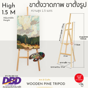 ส่งฟรี !!! ขาตั้งวาดรูป ขาตั้งรูป ขาตั้งวาดภาพ ขาตั้งกรอบรูป ขาตั้งเฟรม