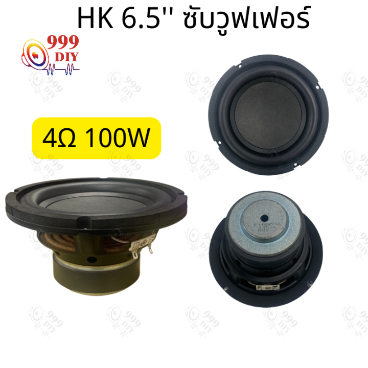 999DIY HK 6.5 นิ้ว 4Ω 100W ลําโพงซับวูฟเฟอร์ 6.5 นิ้ ดอกลำโพง6นิ้ว ดอกซับ6.5 ดอกลำโพง6นิ้ว ดอกซับ6นิ้ว เครื่องเสียงรถยนต ซับวูฟเฟอร์ 6.5 นิ้ว