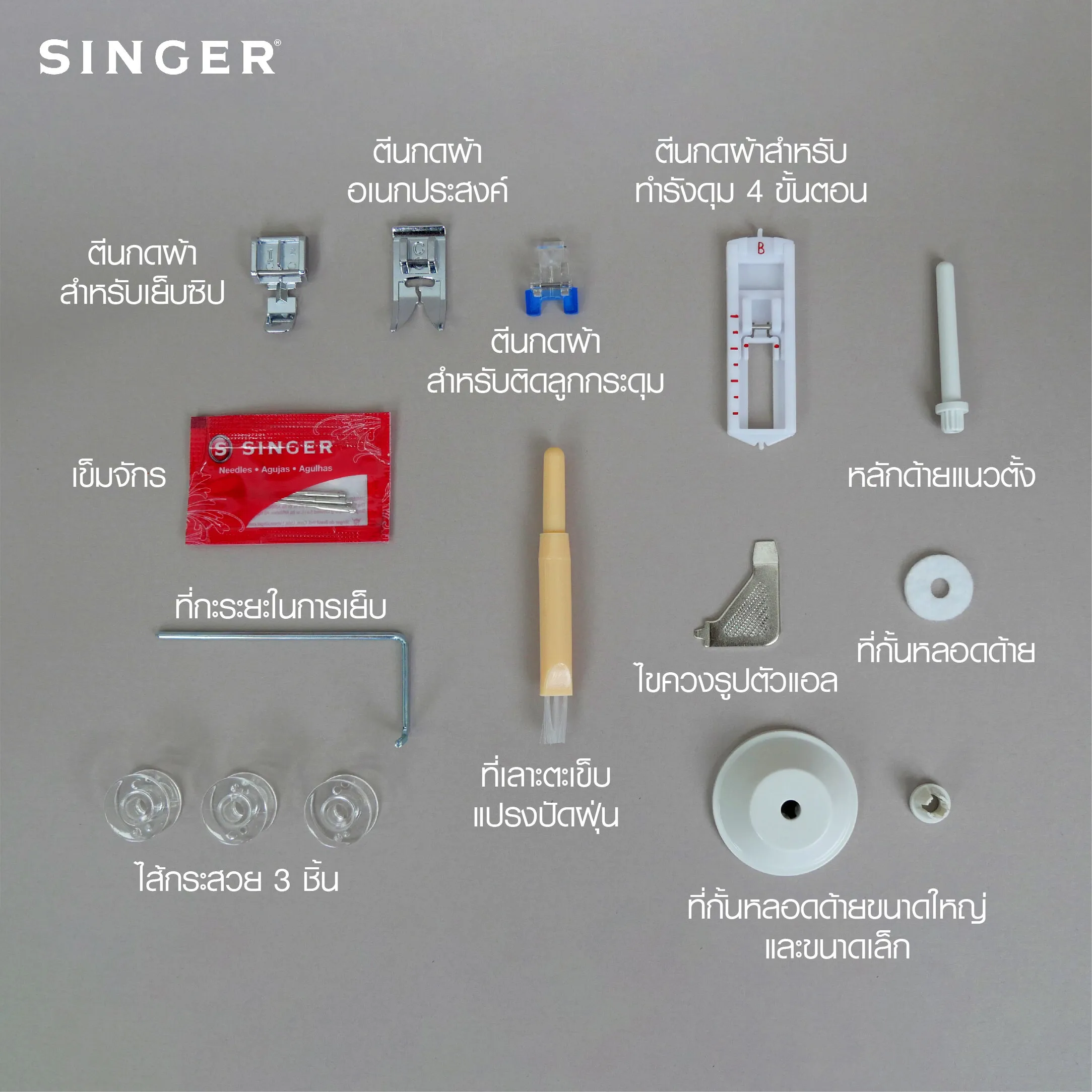 SINGER 4411 จักรกระเป๋าหิ้ว จักรเย็บผ้าไฟฟ้า (ซิงเกอร์)