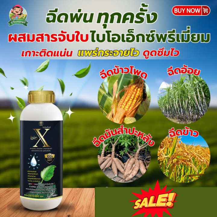 ไบโอเอ็กซ์ Biox สารจับใบพรีเมี่ยม ดูดซึมไว เกาะติดดี
