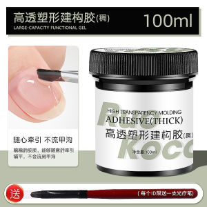 🍒正品现货🍒Ruokoco 6-in-1 Gel Ruokoco六合一大容量功能胶 Special for Building Leveling Base Gel