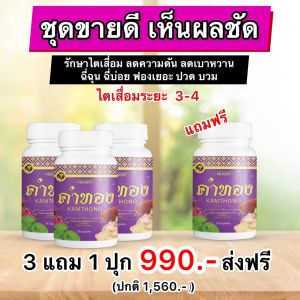 (ส่งฟรี) สมุนไพรคำทอง ฉี่บ่อย เมื่อยปวกหลัง เพลียง่าย 1กระปุก